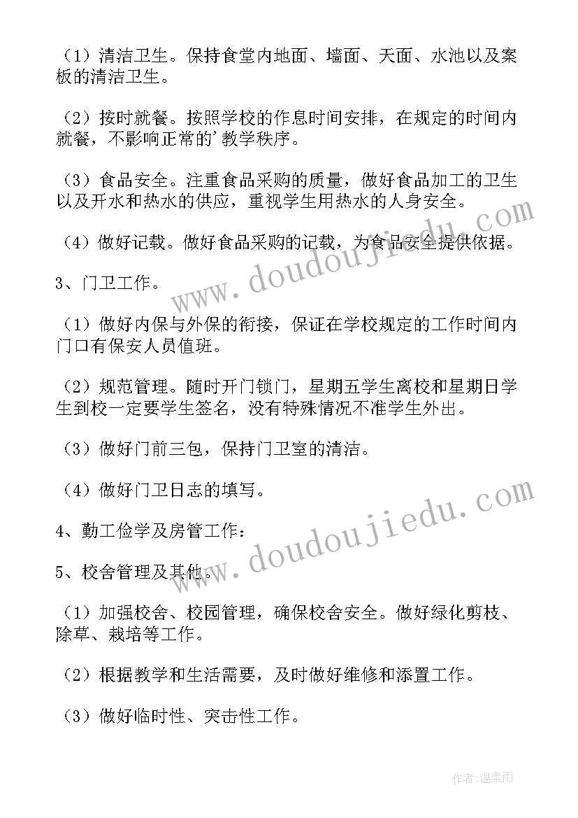 最新后勤工作年度计划的通知(精选5篇)