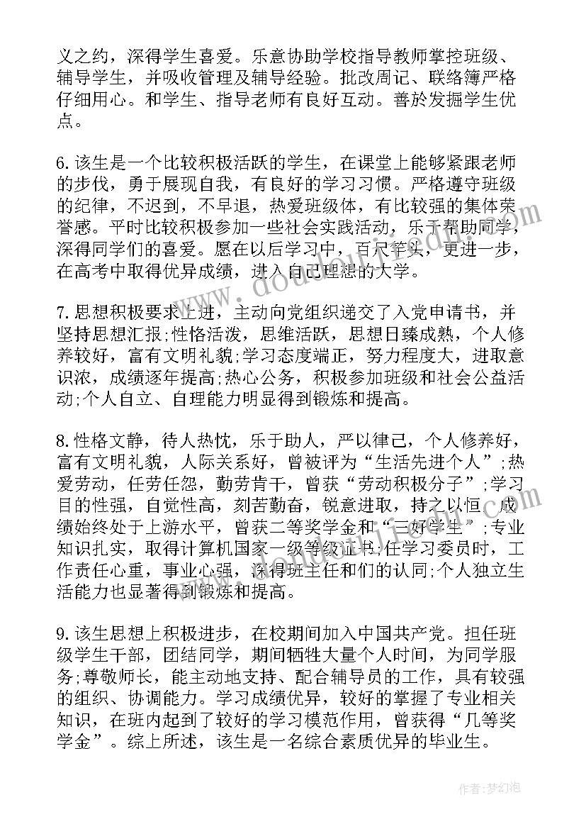 最新护理专业带教老师的评语(模板10篇)