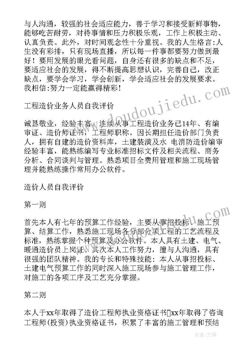 2023年造价工作自我评价工作总结 工程造价自我评价(精选5篇)