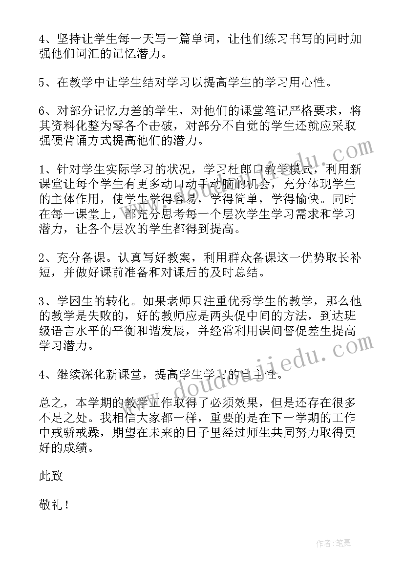 2023年英语教师个人述职报告(大全5篇)