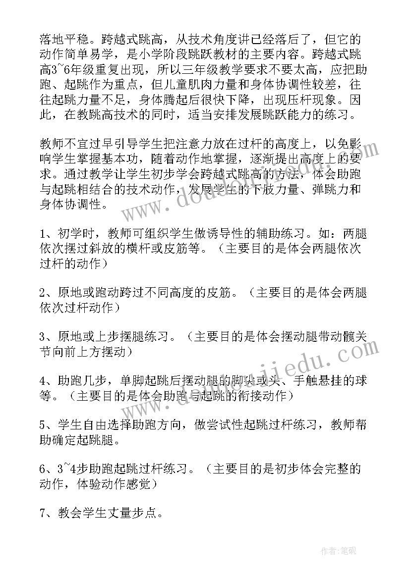 2023年小学体育课教案(汇总8篇)