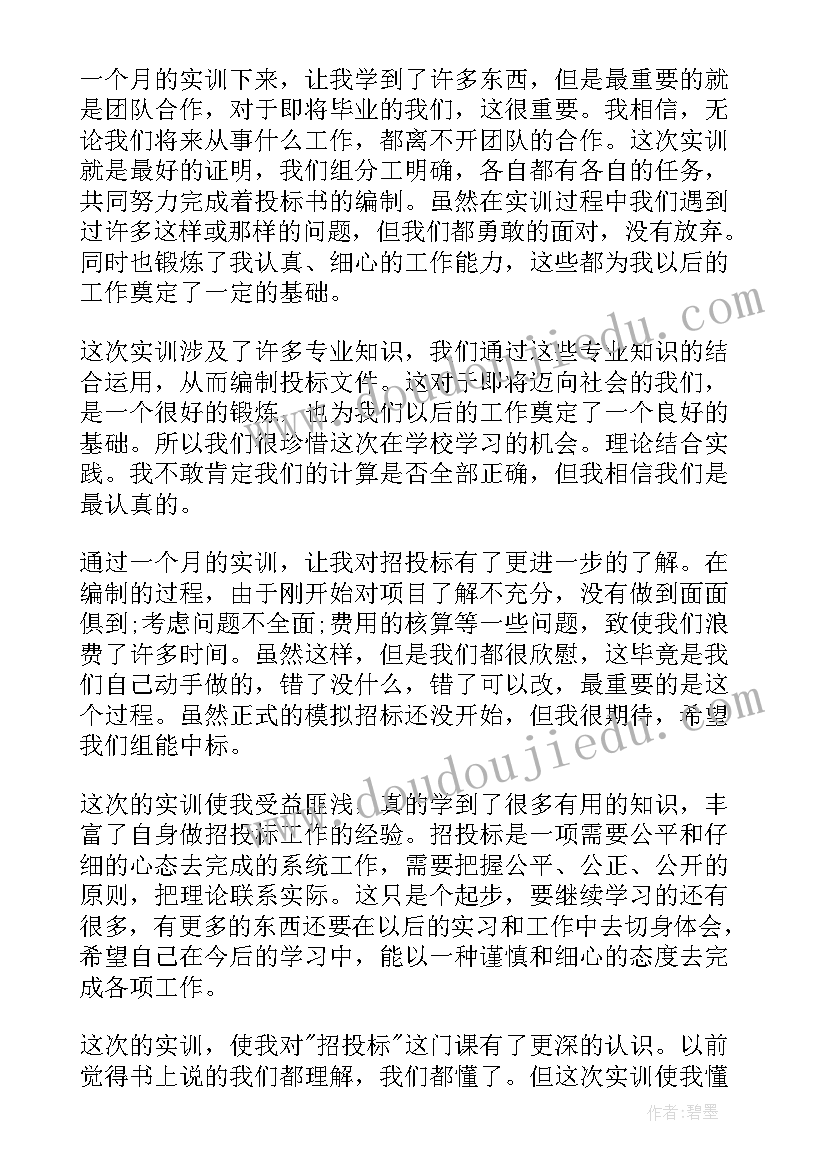 招投标心得体会(通用5篇)