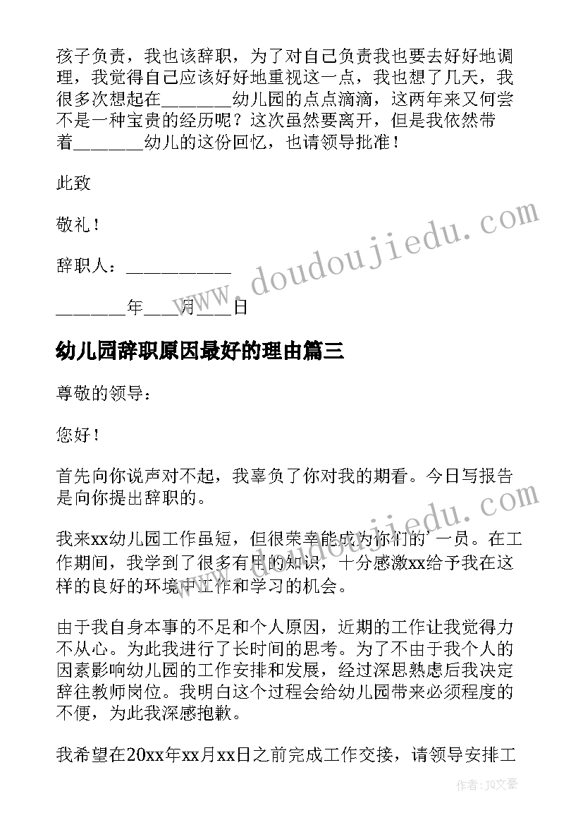 2023年幼儿园辞职原因最好的理由 幼儿园个人原因辞职信(优质9篇)