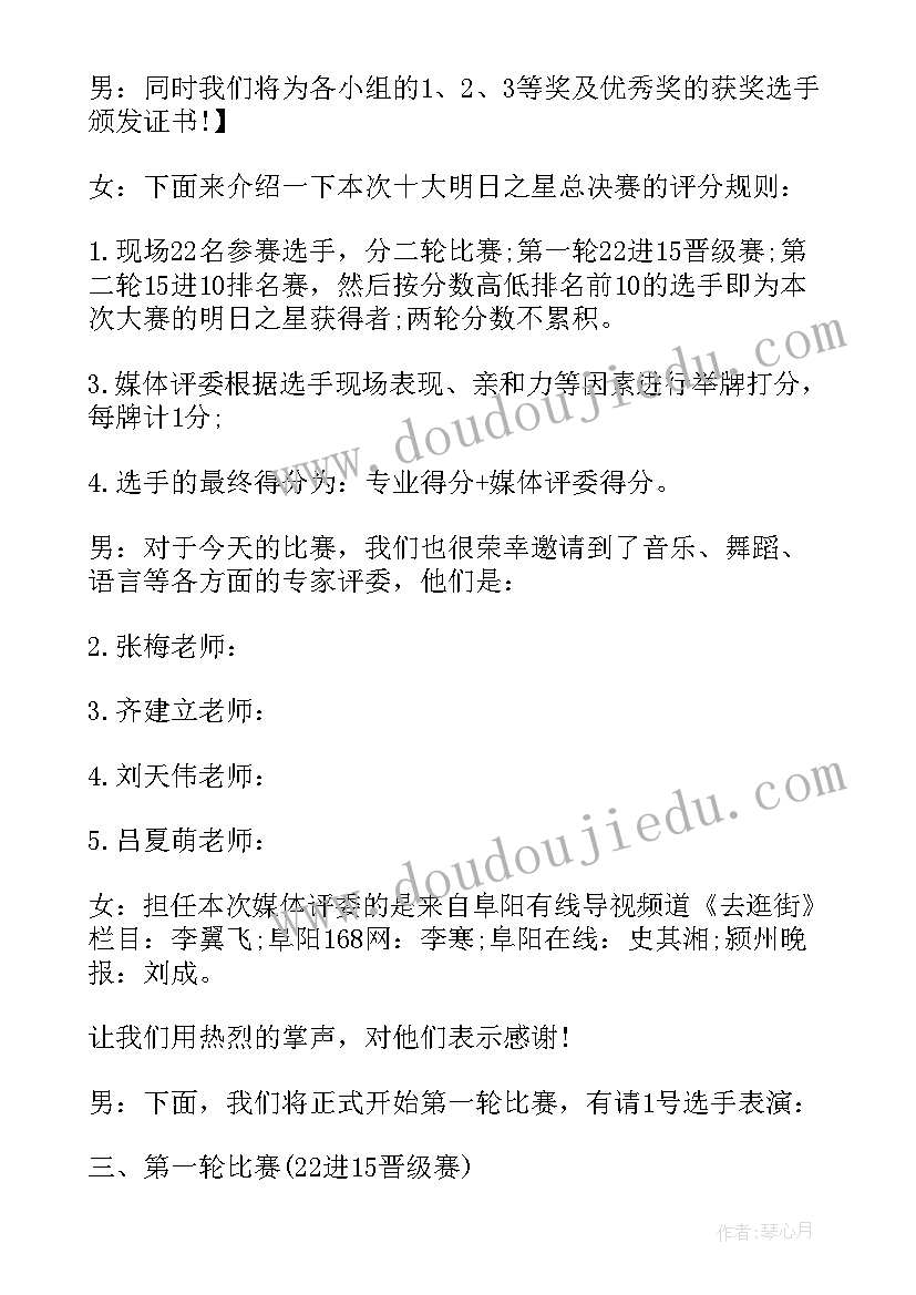 2023年新生才艺大赛主持词(通用5篇)