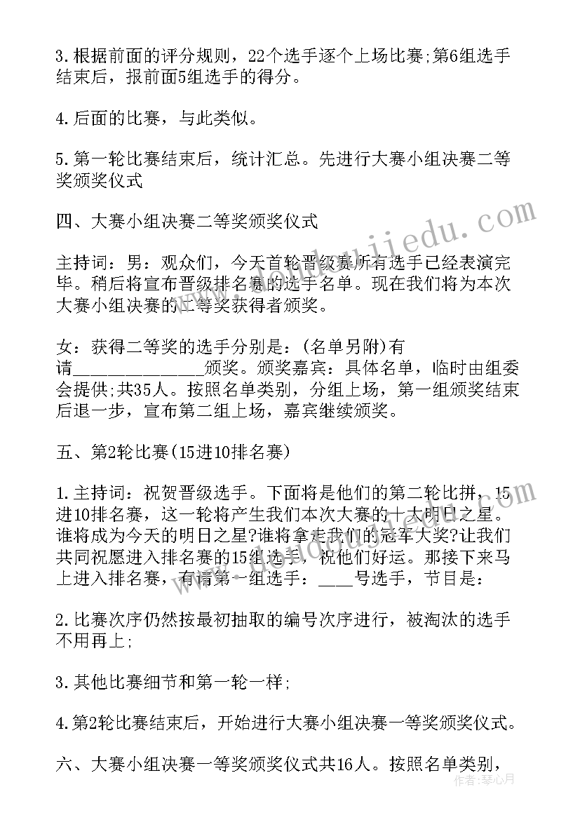 2023年新生才艺大赛主持词(通用5篇)