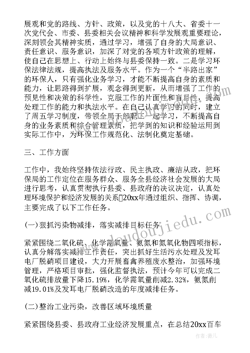 环保工作年度述职报告(通用5篇)