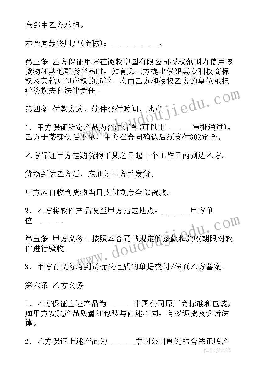 2023年软件合同需要注意哪些问题(实用9篇)