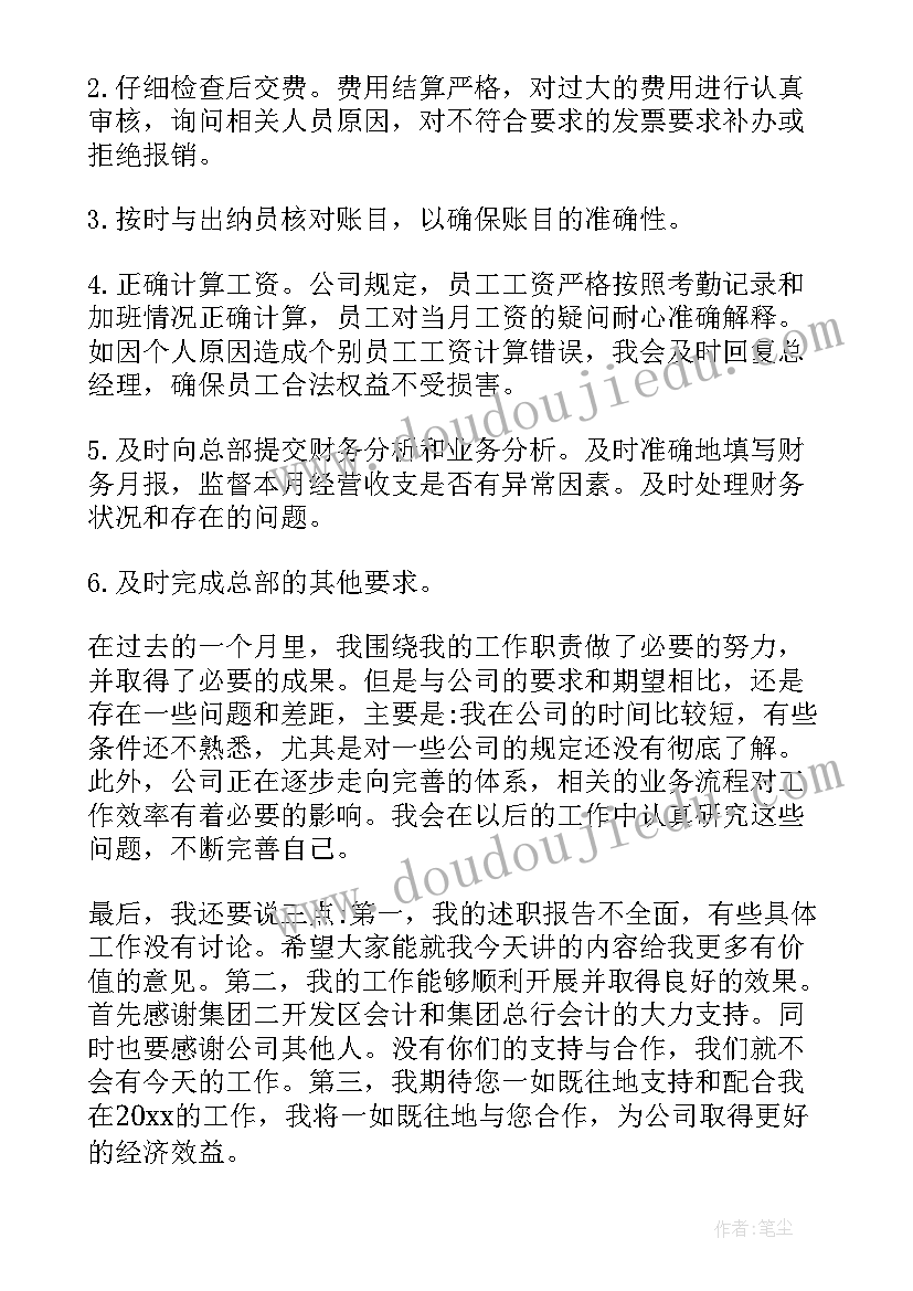 单位财务述职报告(模板7篇)