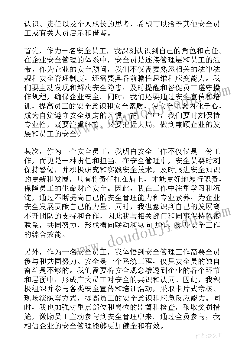 2023年安全隐患巡查表 安全员工心得体会总结(模板6篇)