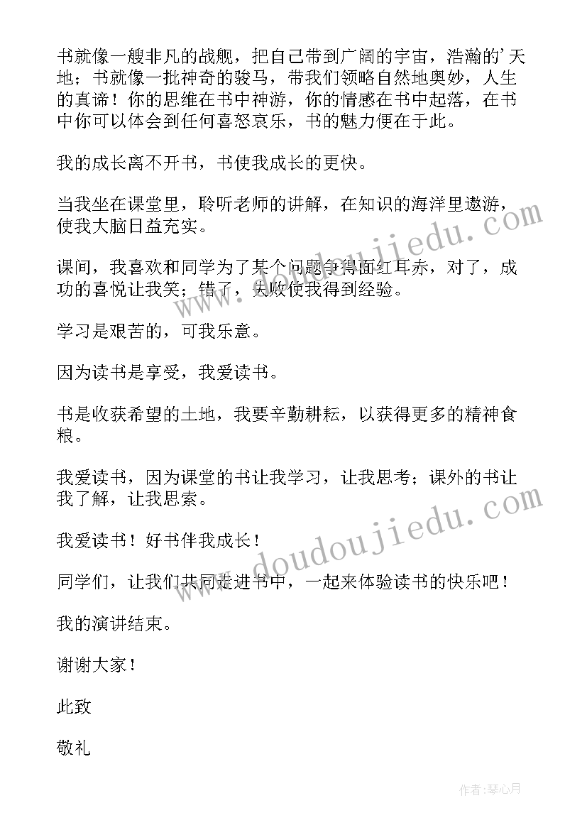 2023年读书感悟演讲稿 读书节感悟的演讲稿(实用7篇)