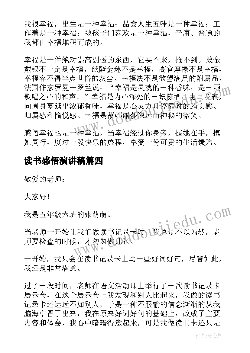 2023年读书感悟演讲稿 读书节感悟的演讲稿(实用7篇)