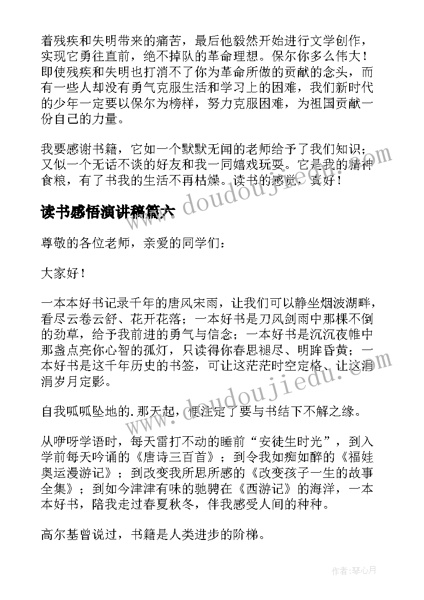 2023年读书感悟演讲稿 读书节感悟的演讲稿(实用7篇)