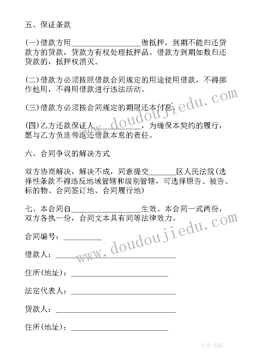 2023年借款的合同履行地有哪些(模板5篇)