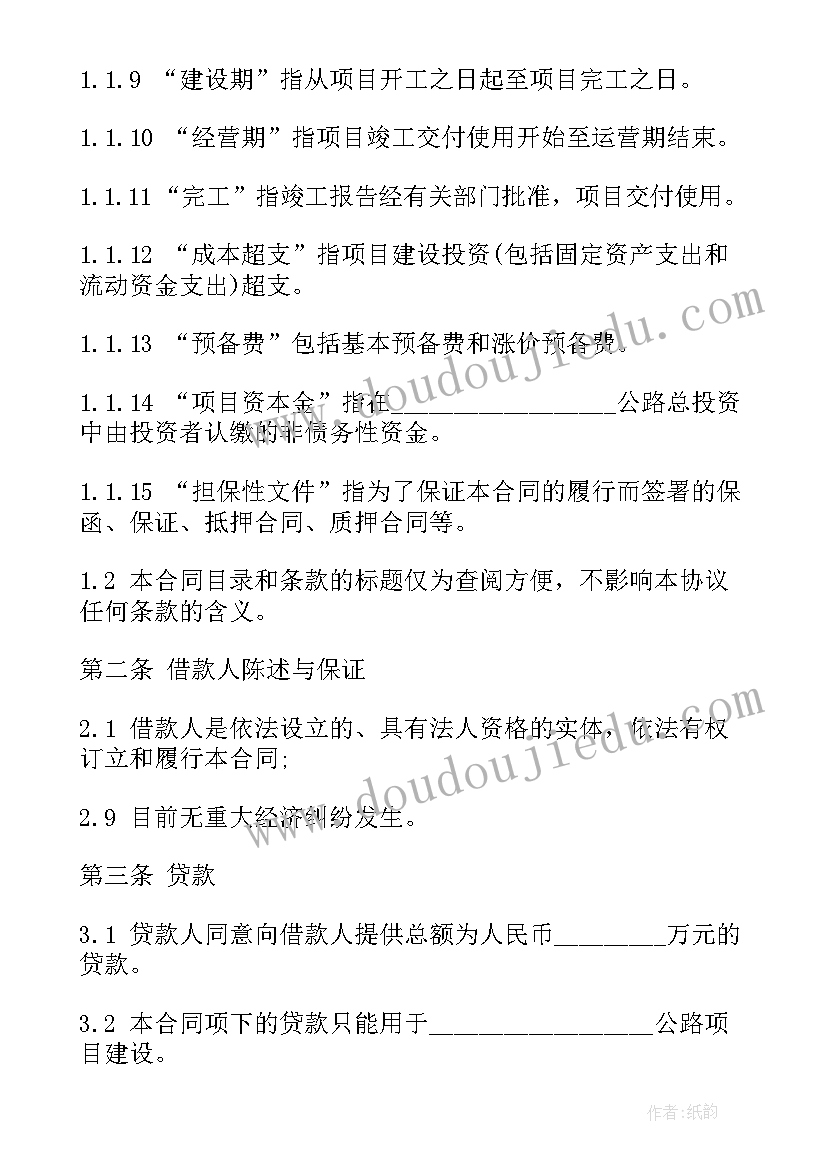 2023年借款的合同履行地有哪些(模板5篇)