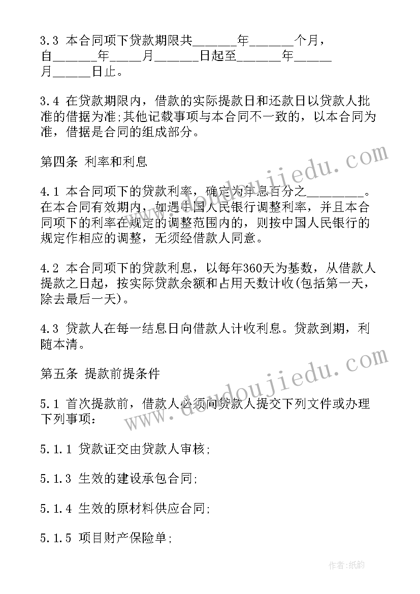 2023年借款的合同履行地有哪些(模板5篇)