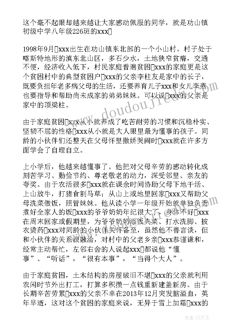 2023年自立少年收获与感悟 自立自强少年事迹(大全8篇)