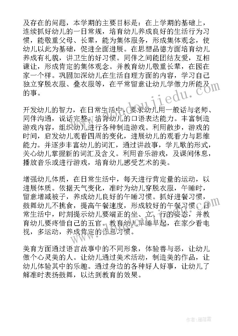 幼儿园保教工作计划 幼儿园工作计划集合(优秀5篇)