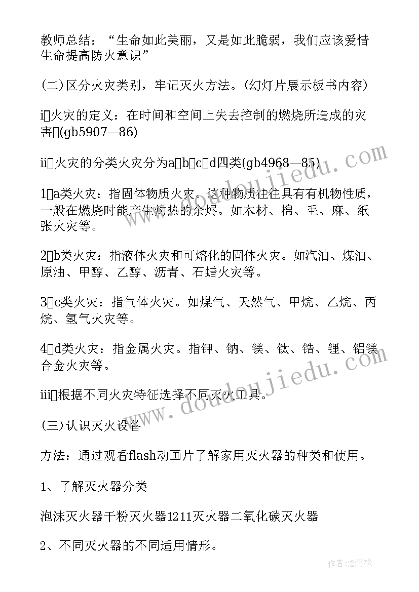 最新幼儿安全领域活动教案(模板8篇)