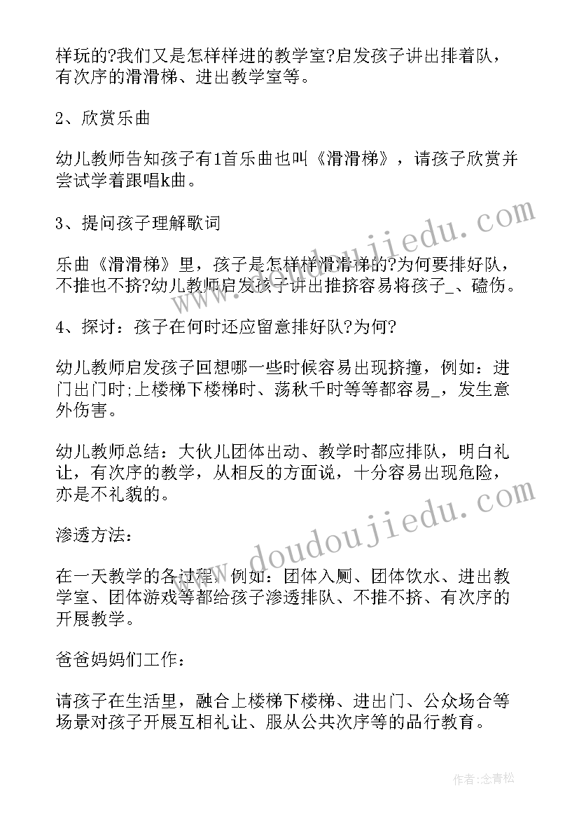 最新幼儿安全领域活动教案(模板8篇)