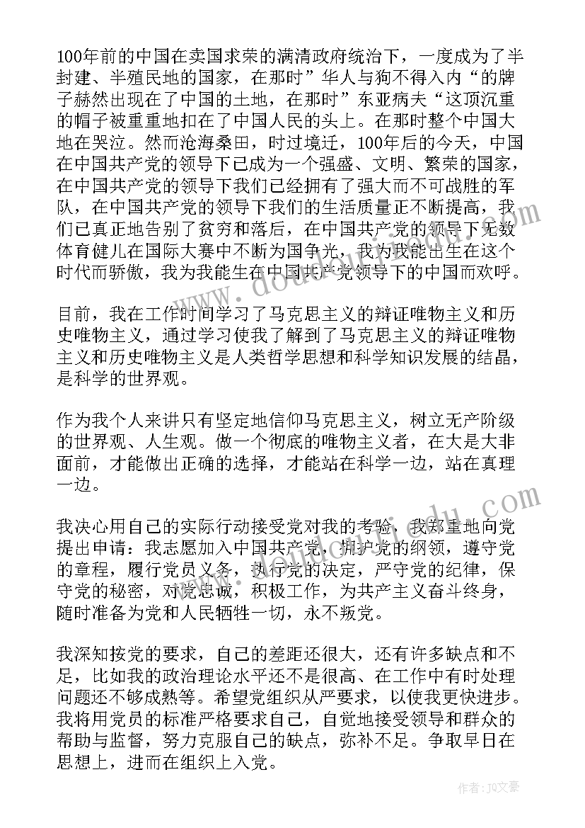 2023年农村人的入党申请书 农村入党申请书(实用8篇)