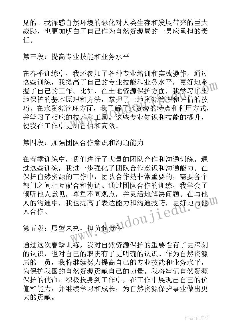 自然资源业务工作 自然资源局春训心得体会(优秀5篇)