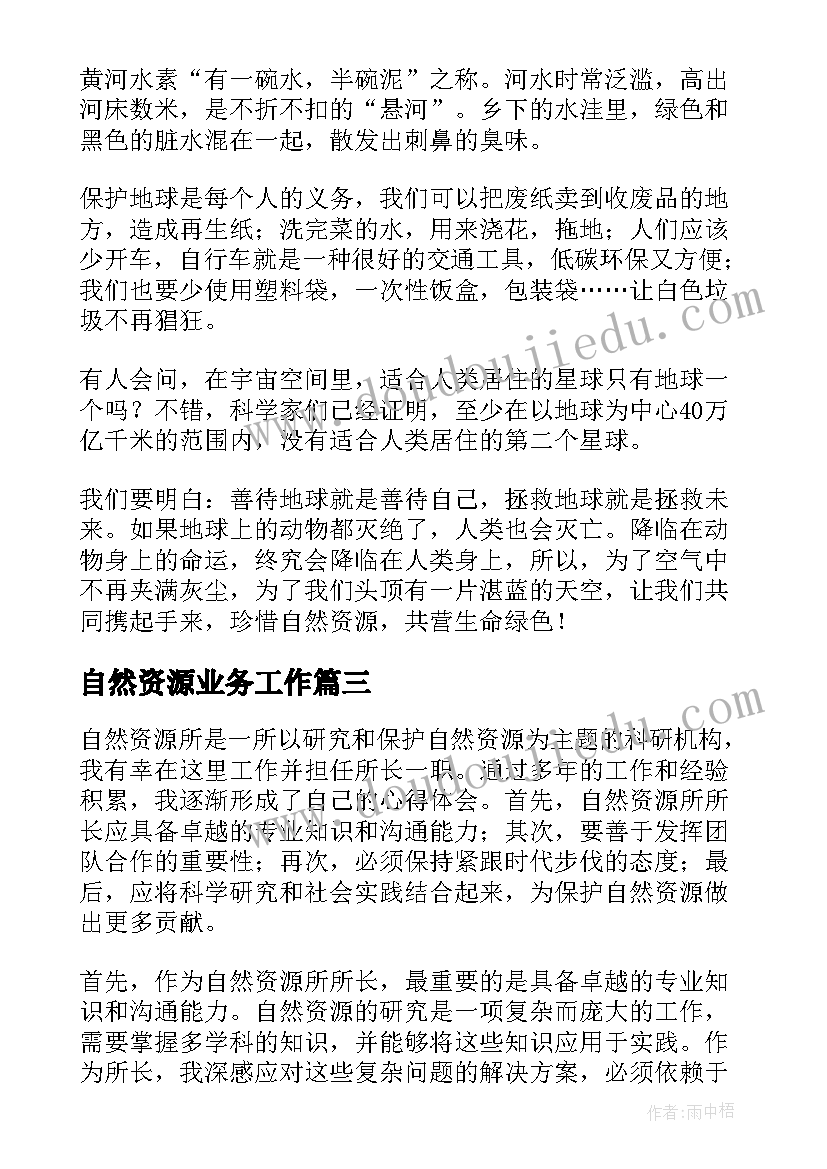 自然资源业务工作 自然资源局春训心得体会(优秀5篇)