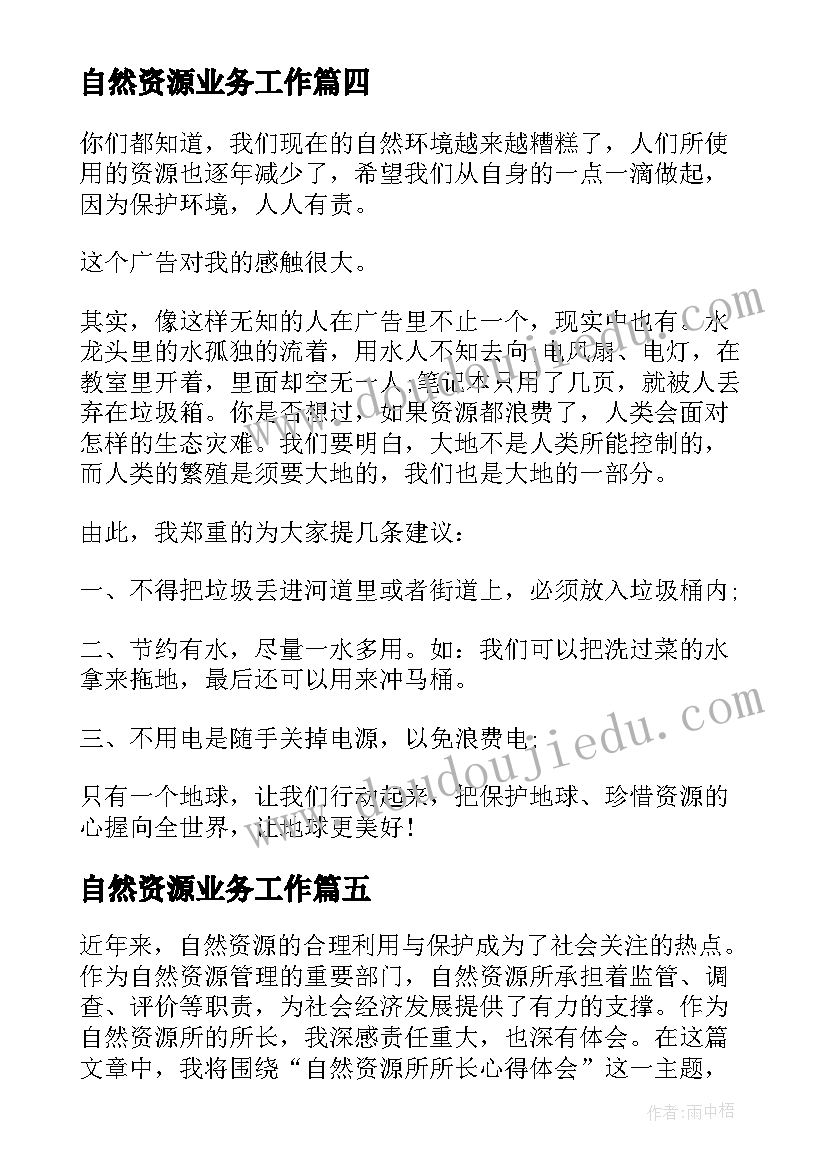 自然资源业务工作 自然资源局春训心得体会(优秀5篇)