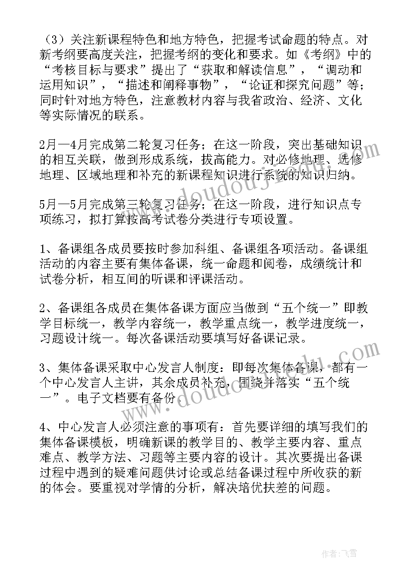 高三第二学期生物教学计划(模板6篇)