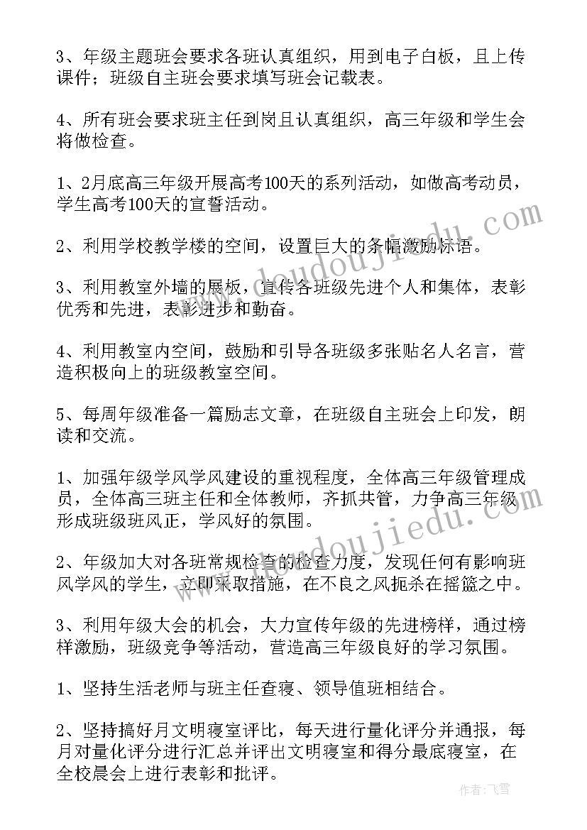 高三第二学期生物教学计划(模板6篇)