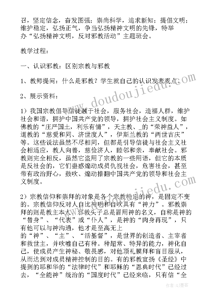 2023年崇尚科学反对邪教教案反思(实用5篇)