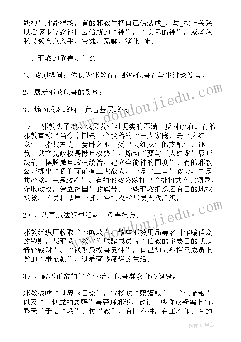 2023年崇尚科学反对邪教教案反思(实用5篇)