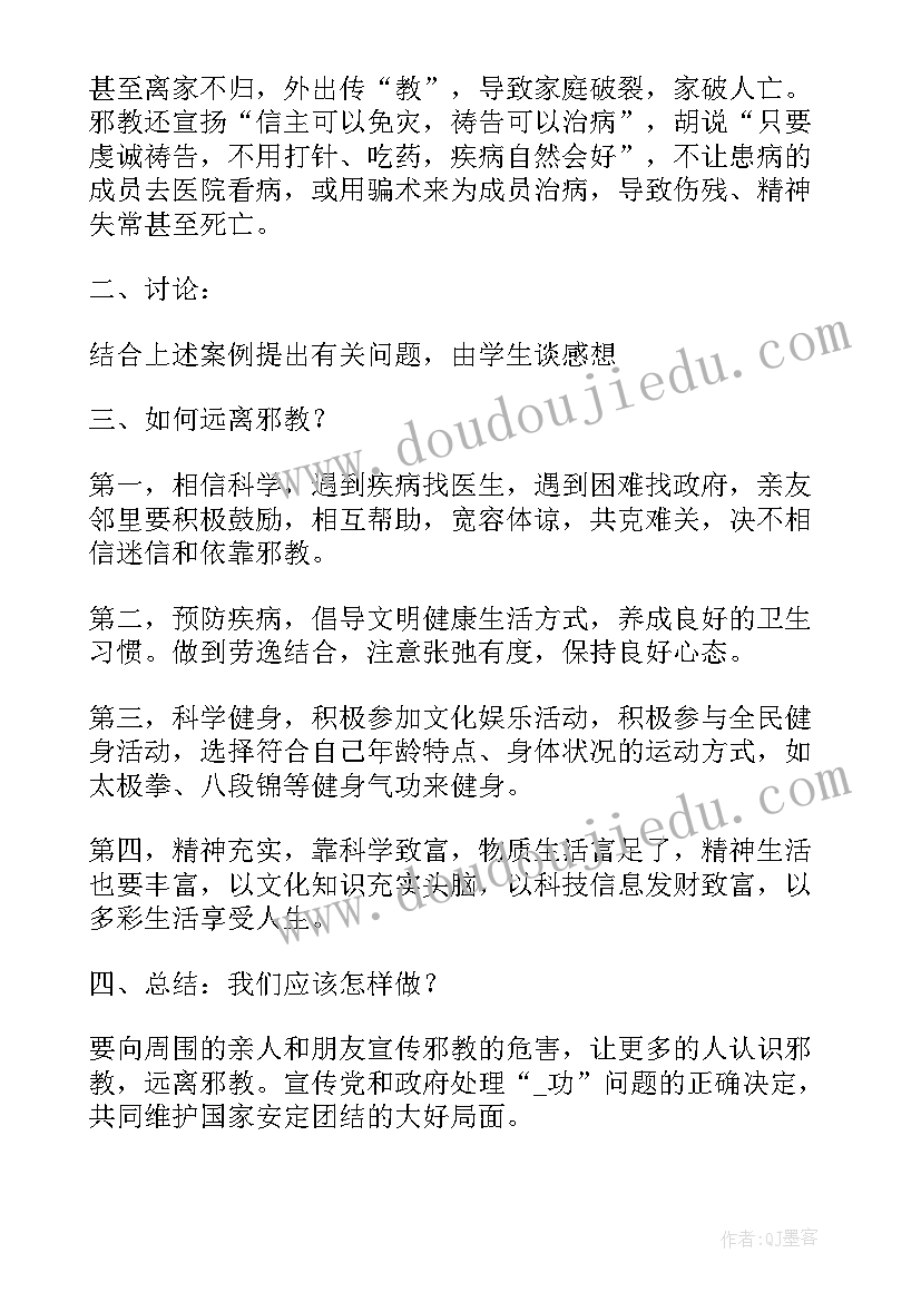 2023年崇尚科学反对邪教教案反思(实用5篇)