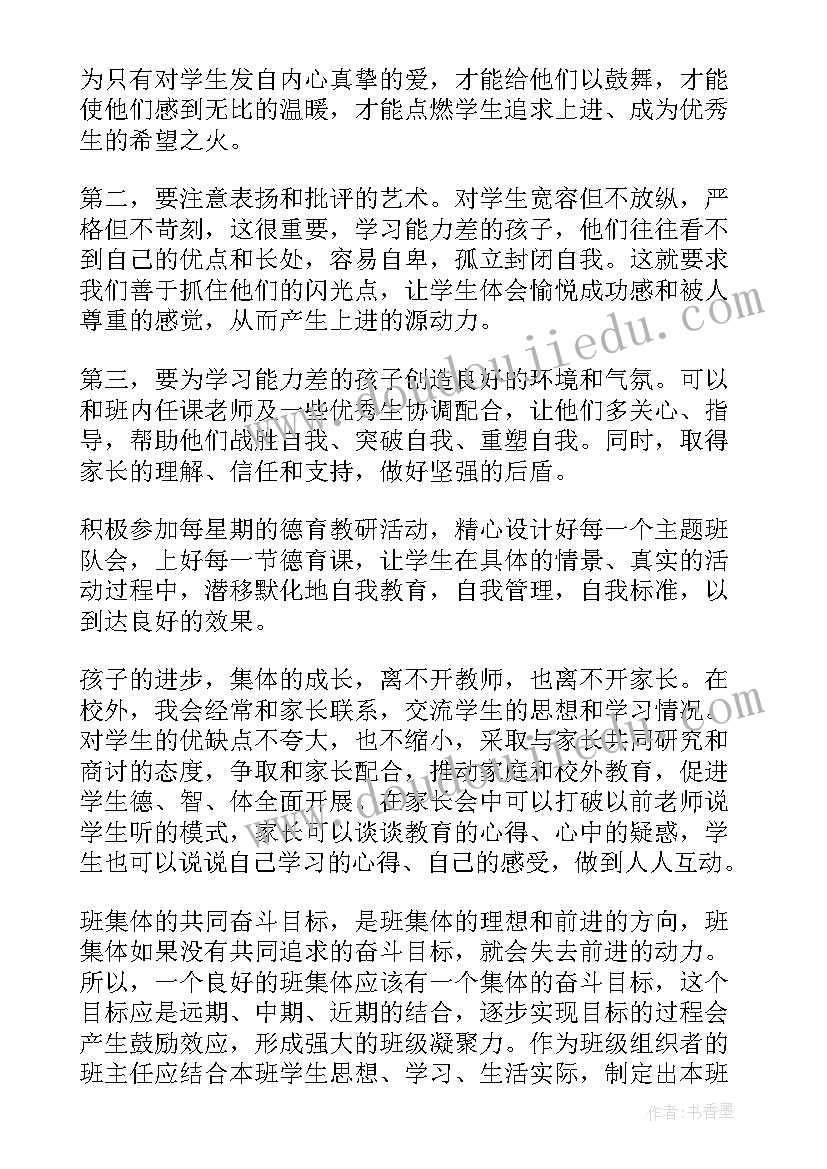 2023年小学班主任德育总结与反思(汇总10篇)