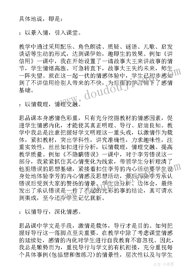 2023年小学班主任德育总结与反思(汇总10篇)