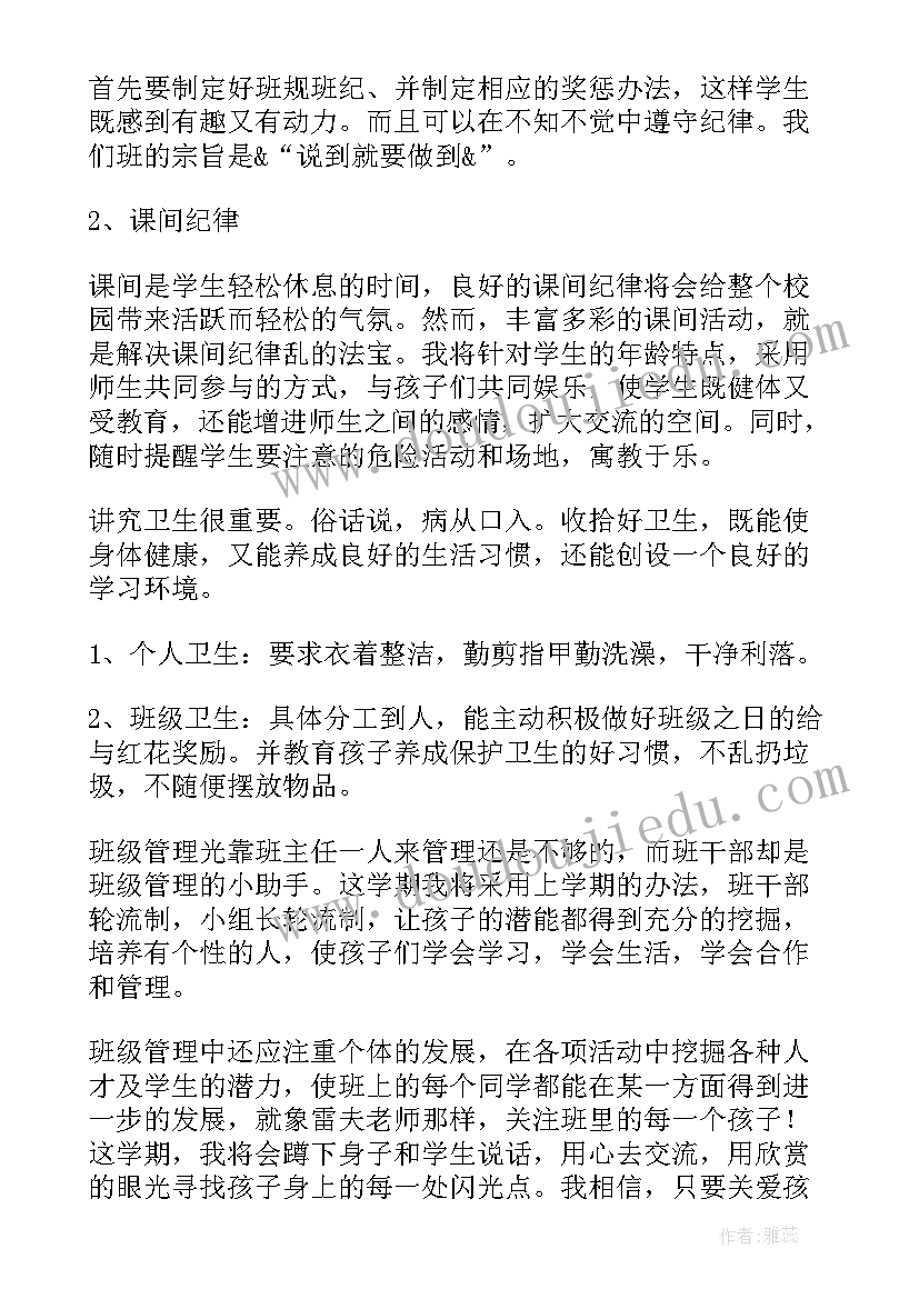 三年级班主任工作计划免费(优质8篇)