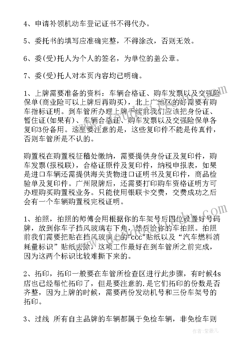 最新机动车代上牌委托书(汇总10篇)