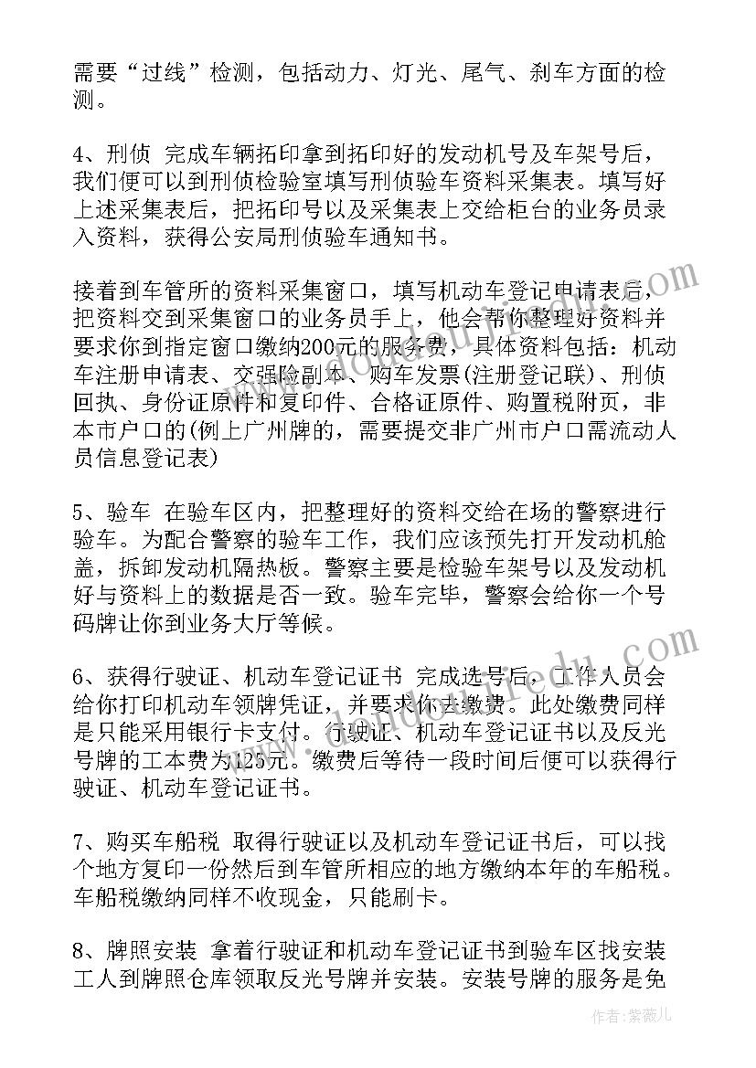 最新机动车代上牌委托书(汇总10篇)