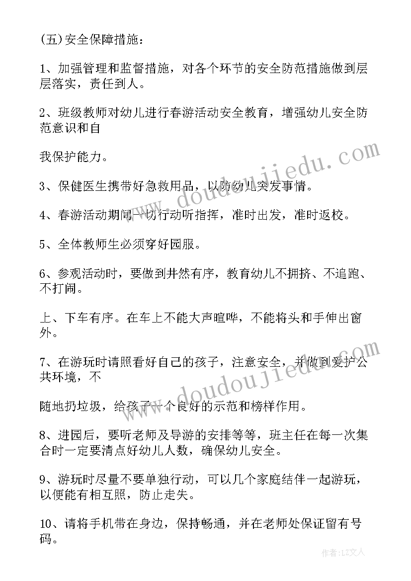 幼儿园踏青活动 幼儿园踏青活动方案(通用5篇)