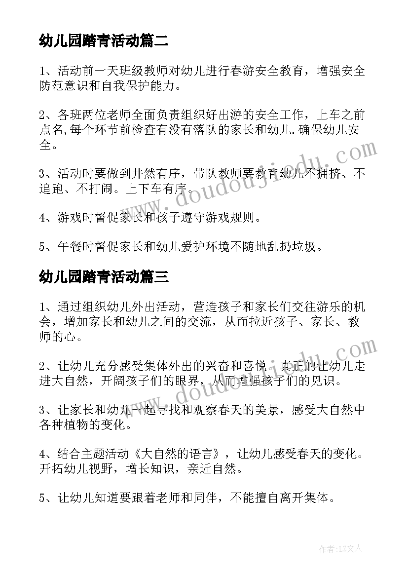 幼儿园踏青活动 幼儿园踏青活动方案(通用5篇)