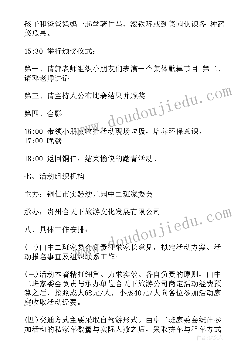 幼儿园踏青活动 幼儿园踏青活动方案(通用5篇)