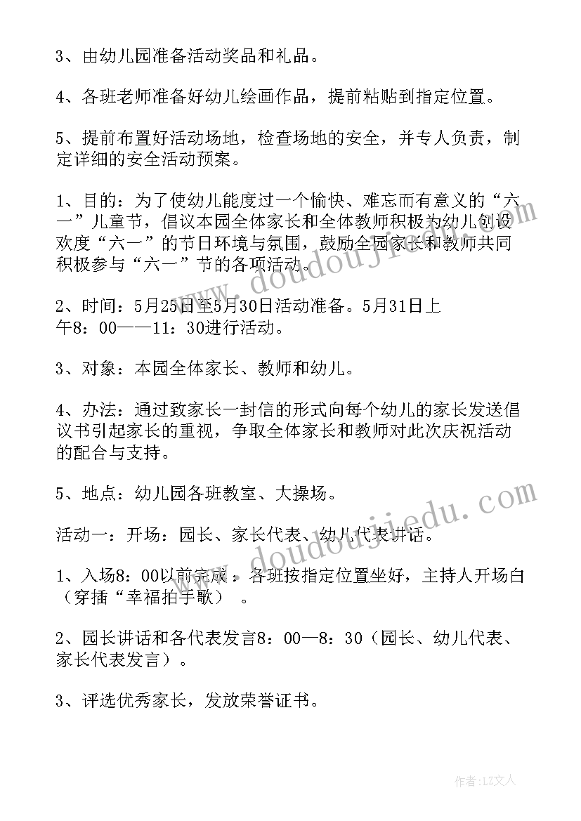 2023年幼儿园大班六一活动策划方案 幼儿园大班六一节活动策划方案(优秀5篇)