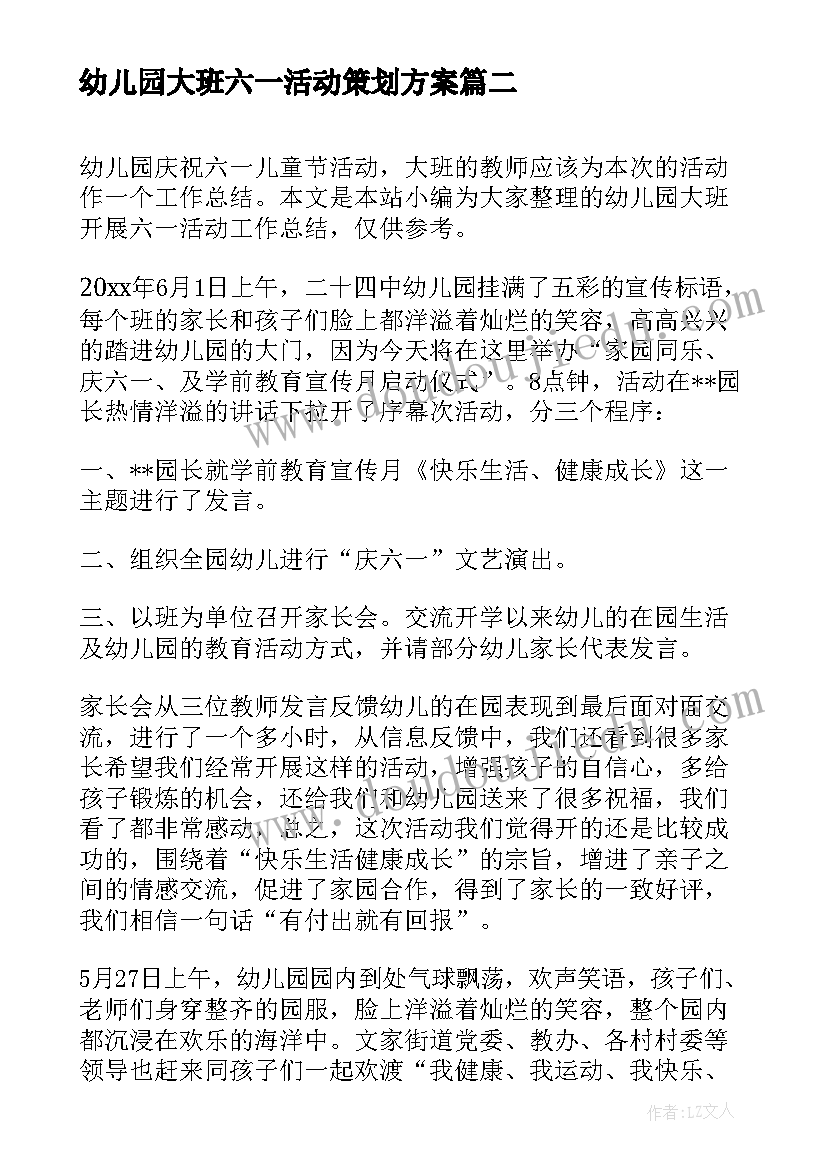 2023年幼儿园大班六一活动策划方案 幼儿园大班六一节活动策划方案(优秀5篇)