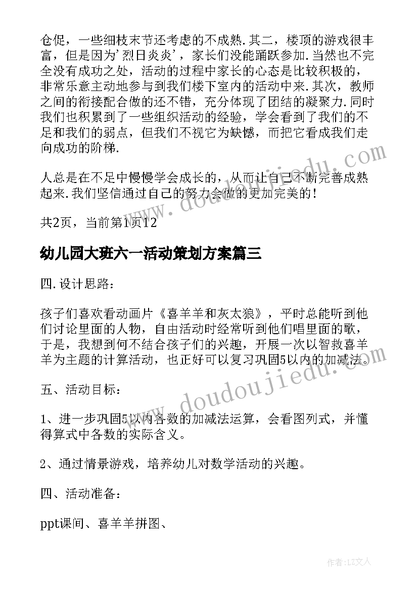 2023年幼儿园大班六一活动策划方案 幼儿园大班六一节活动策划方案(优秀5篇)