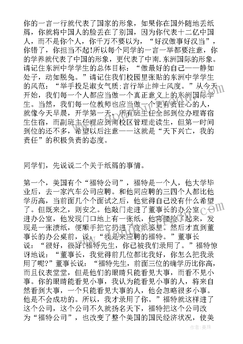 2023年春季学期开学典礼讲话稿(优秀9篇)