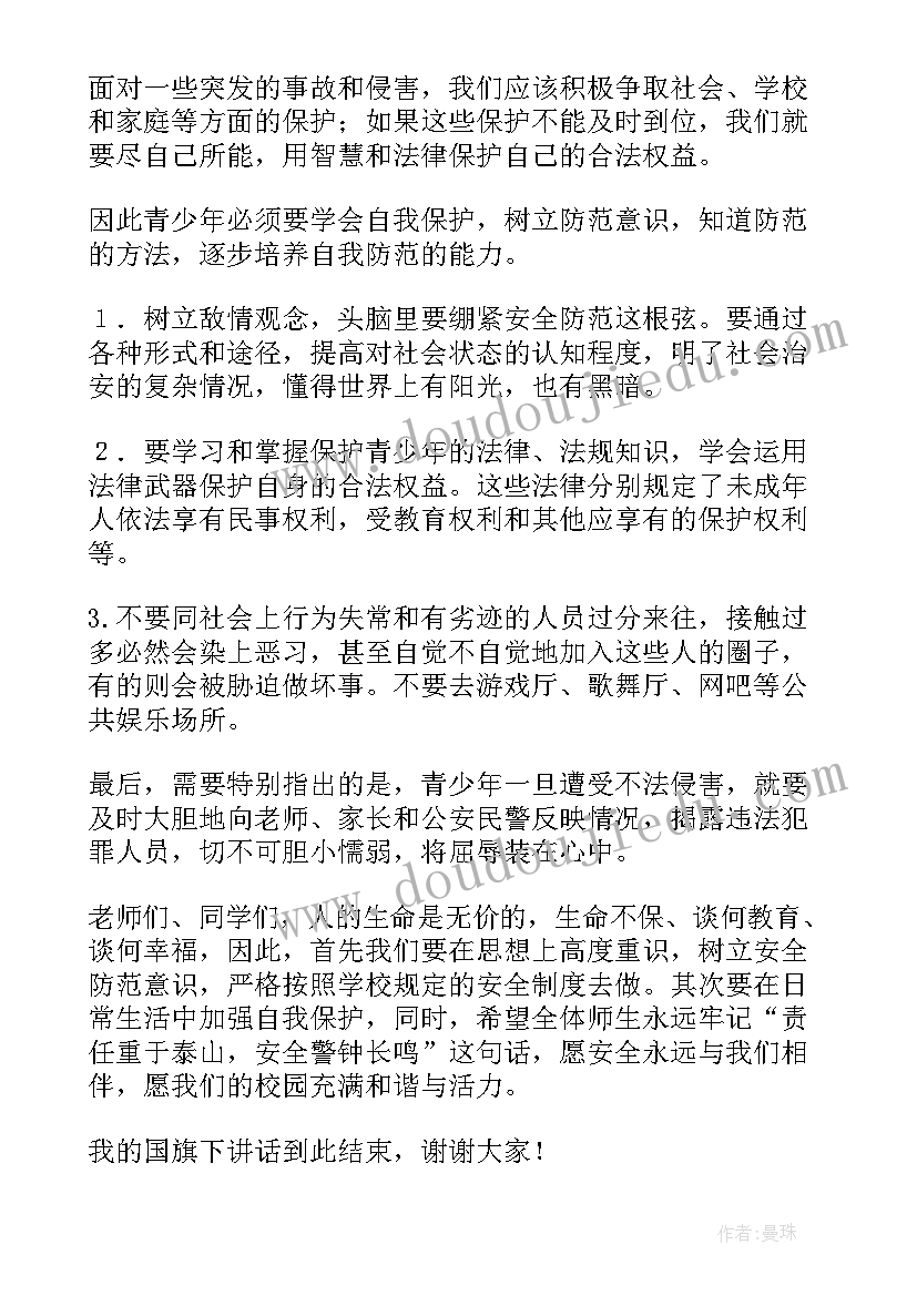 2023年春季学期开学典礼讲话稿(优秀9篇)