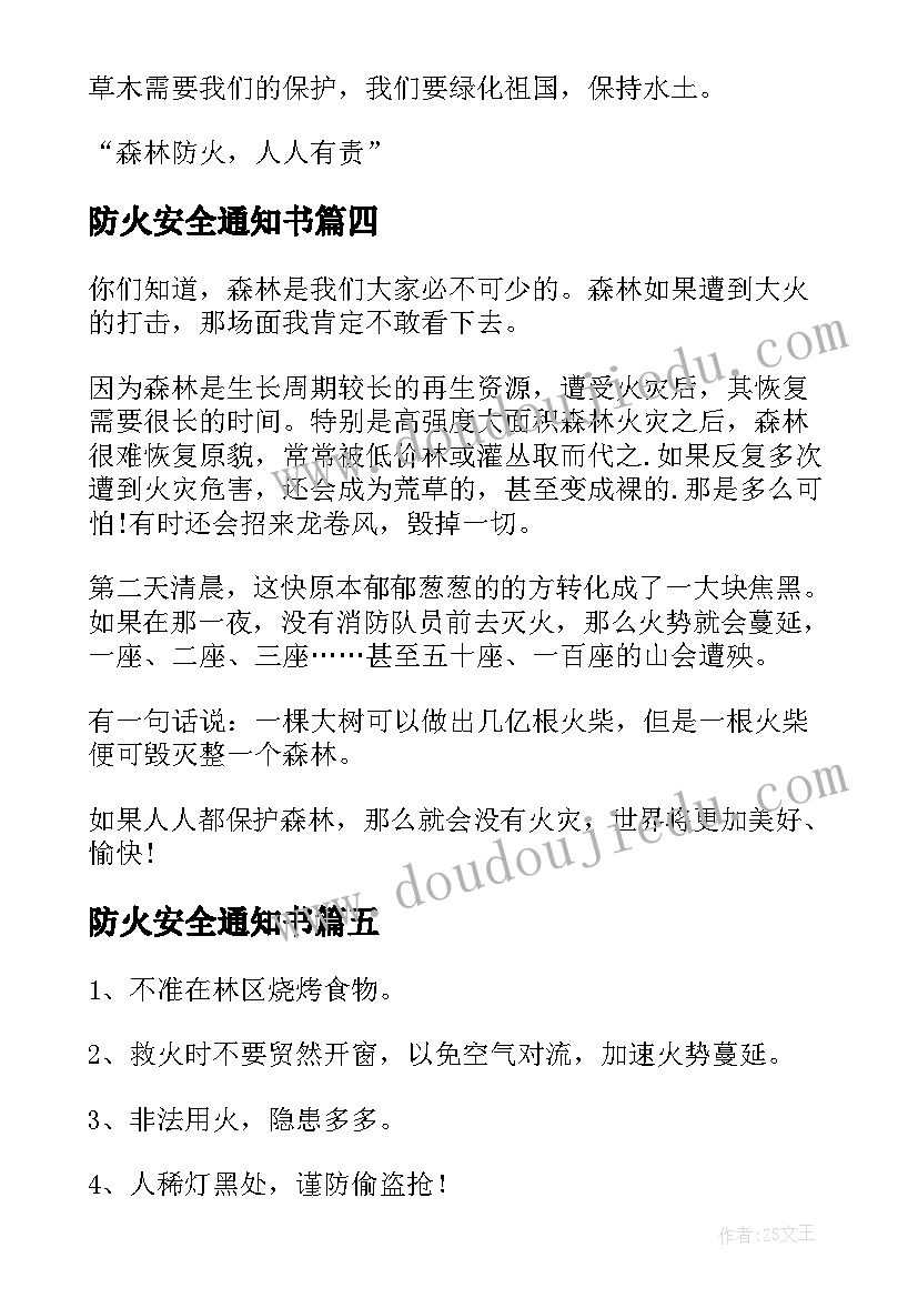 2023年防火安全通知书 防火竞赛心得体会(模板10篇)