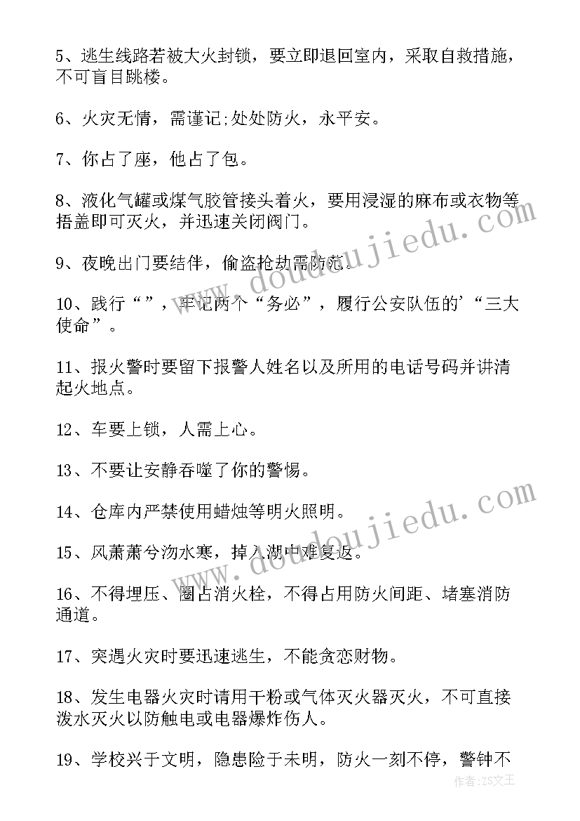 2023年防火安全通知书 防火竞赛心得体会(模板10篇)