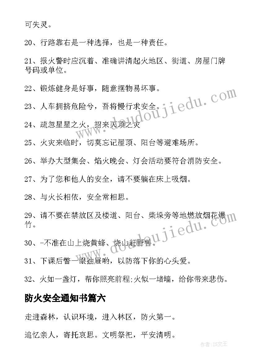 2023年防火安全通知书 防火竞赛心得体会(模板10篇)