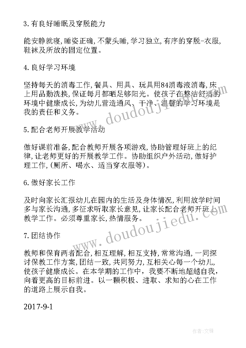 大班保育员个人计划总结(精选6篇)