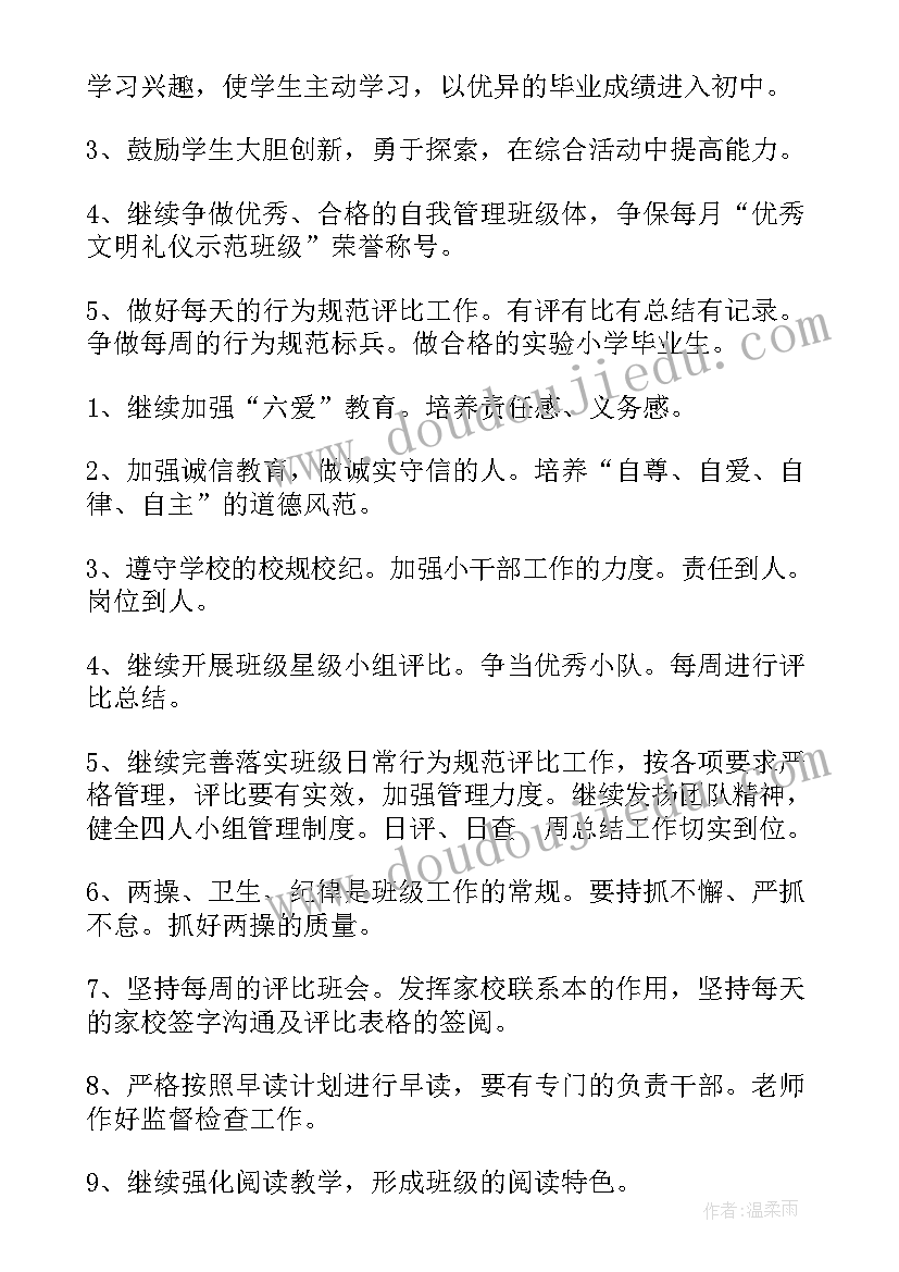 2023年六年级下学期班主任工作计划及总结(优秀5篇)